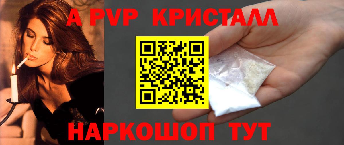 A PVP Соль  Альфа ПВП Соль  Вход с VPN  APVP крисы CK  купить  сайты  Тавда  Alpha PVP 