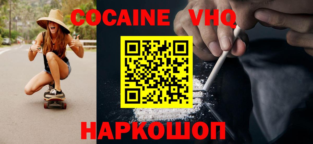 Кокаин VHQ Тавда
