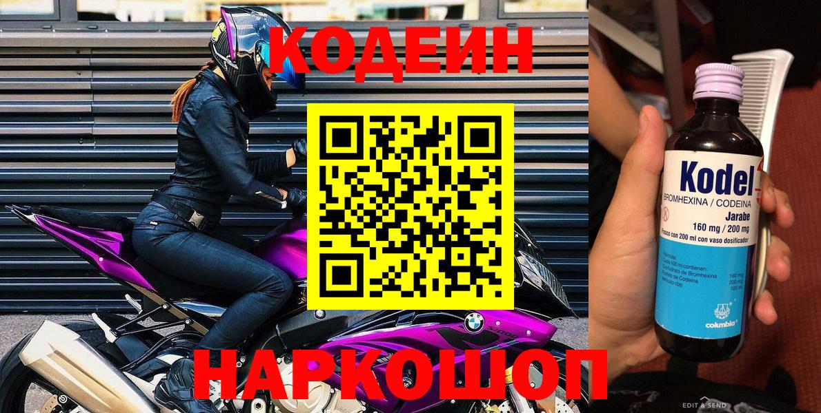 Кодеиновый сироп Lean Purple Drank  Вход с VPN  Тавда 