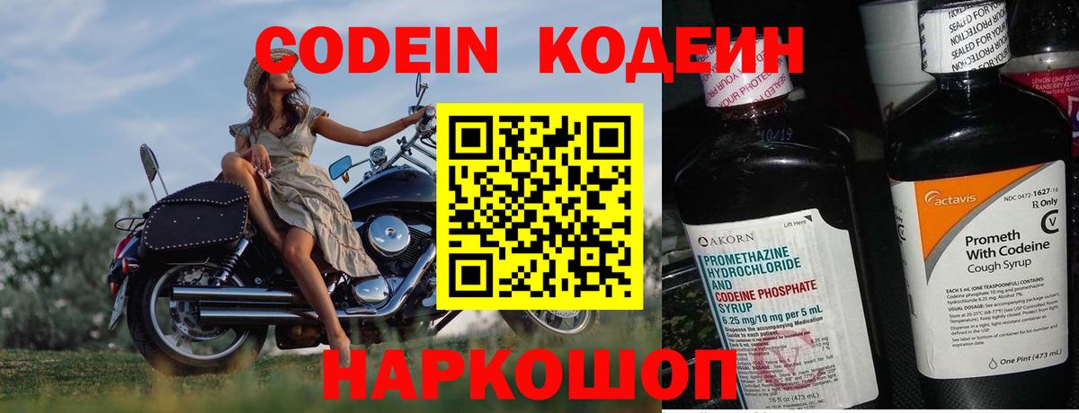 Кодеиновый сироп Lean Purple Drank Тавда