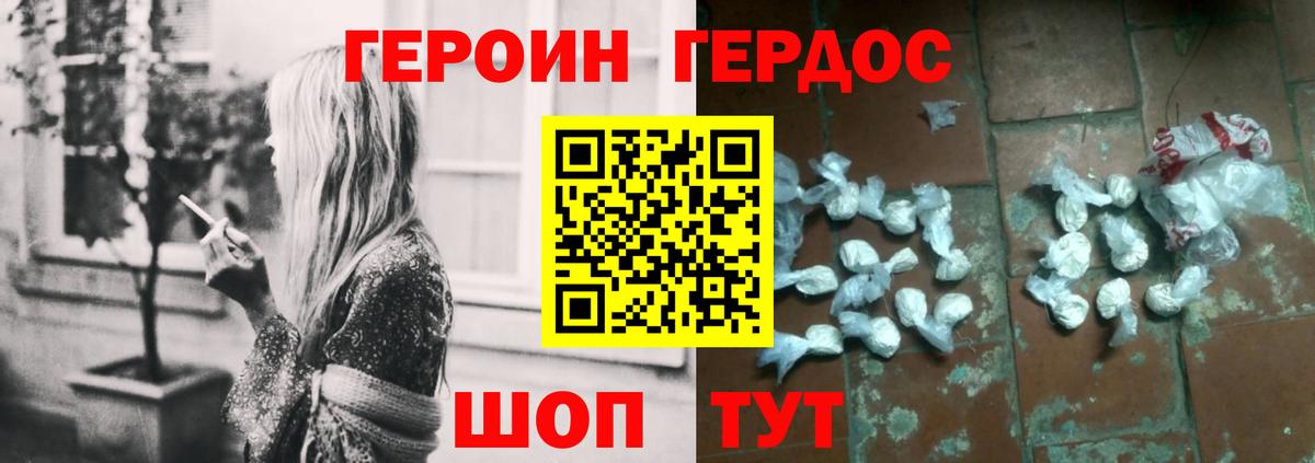 ГЕРОИН VHQ  Вход с VPN  Героин  Тавда 