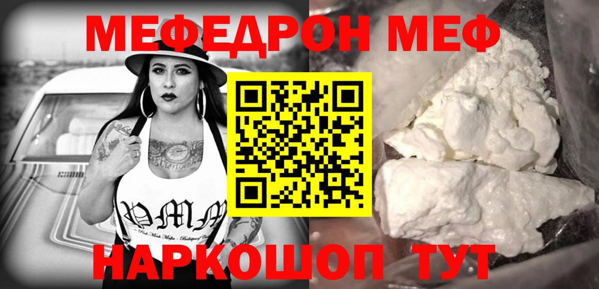 Мефедрон Тавда